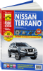 Клуб Ниссан Террано | Форум Terrano-Club.Ru | Фото: 3rim_nissan_terrano_new.png