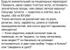 Клуб Ниссан Террано | Форум Terrano-Club.Ru | Фото: о пешеходах.jpg
