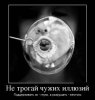 Клуб Ниссан Террано | Форум Terrano-Club.Ru | Фото: c1dfb25248bca55b282e96b7c4e02ff0-ne_trogay_chuzhih_illyuziy.jpg