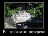 Клуб Ниссан Террано | Форум Terrano-Club.Ru | Фото: 402067dc2c0d6ecaafe45fa8a08e8bed-kulturnyy_vandalizm.gallery.jpg