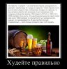 Клуб Ниссан Террано | Форум Terrano-Club.Ru | Фото: 2eddf8042fe61185236cd137f391d64b-hudeyte_pravilno.jpg