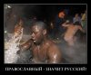 Клуб Ниссан Террано | Форум Terrano-Club.Ru | Фото: russkiy-2.jpg