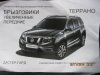Клуб Ниссан Террано | Форум Terrano-Club.Ru | Фото: IMG_6679.JPG
