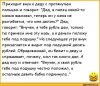 Клуб Ниссан Террано | Форум Terrano-Club.Ru | Фото: анекдоты-пошлые-анекдоты-233823.jpeg