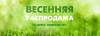 spring-sale-685.png