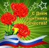 23 февраля.jpg