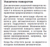 Клуб Ниссан Террано | Форум Terrano-Club.Ru | Фото: Мануал поворотник.png