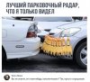 Клуб Ниссан Террано | Форум Terrano-Club.Ru | Фото: Парктроник.jpg
