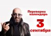 Клуб Ниссан Террано | Форум Terrano-Club.Ru | Фото: shufutinskiy-3-sentyabrya.jpg
