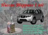 Клуб Ниссан Террано | Форум Terrano-Club.Ru | Фото: октр.jpg