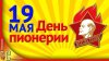 Клуб Ниссан Террано | Форум Terrano-Club.Ru | Фото: postcards-and-pictures-with-pioneer-day-45.jpg