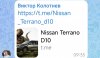 Клуб Ниссан Террано | Форум Terrano-Club.Ru | Фото: IMG_20260419_100322.jpg
