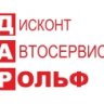 Дисконт Автосервис
